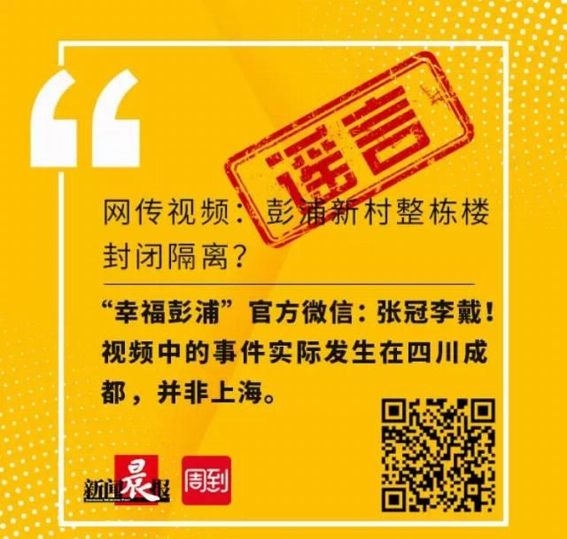 上海■谣言！谣言！谣言！太可恨了