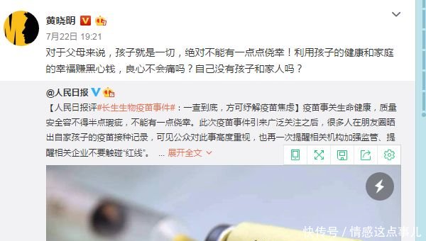 黄晓明曾是长生生物第2大股东，发博评价假疫苗，网友：6字真讽刺