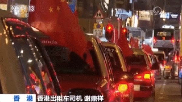  谢先生：香港出租车司机：有国家才会有香港，我们不可以再沉默