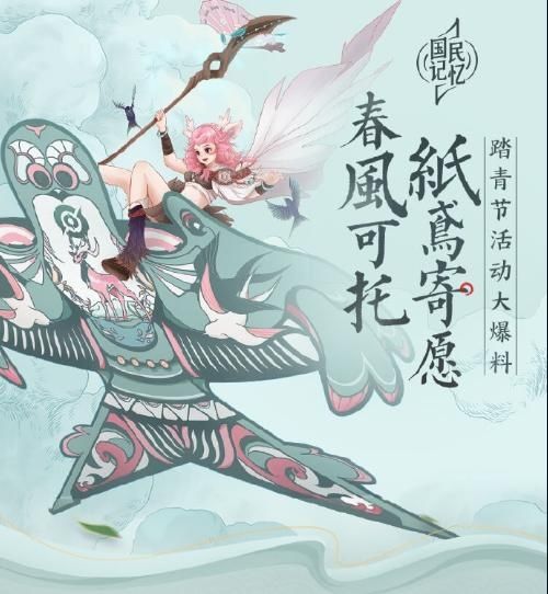  『清明节』清明节活动，瑶新皮肤上线，或许只售6元，还有3款国风皮肤