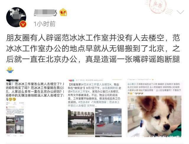 范冰冰工作室人去楼空网友辟谣工作室早已从无锡搬到了北京！