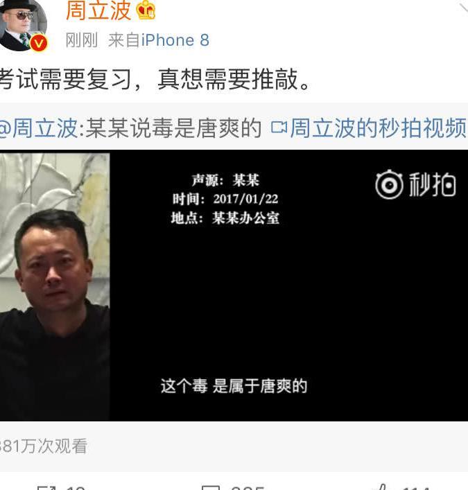 周立波再发文否认与某某断背山传言 评论区与网友互怼 再次强调毒