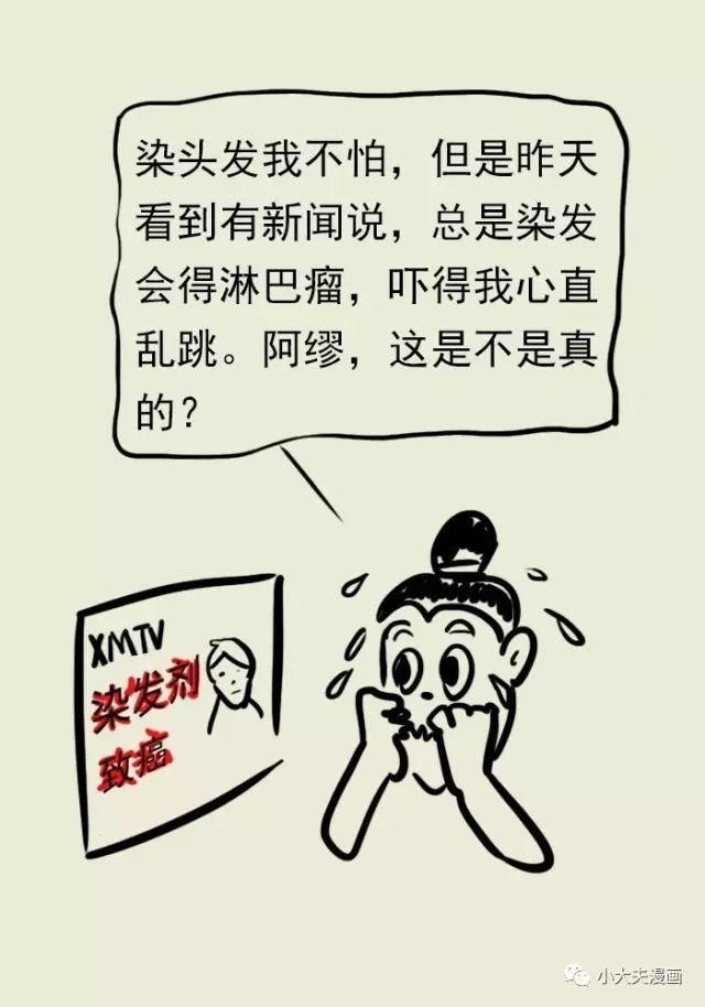 听说染发多了会得肿瘤，是真的吗?