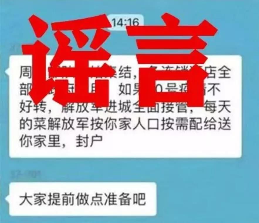 栅栏逃■武汉超市发放免费菜？这些都是谣言！勿信！