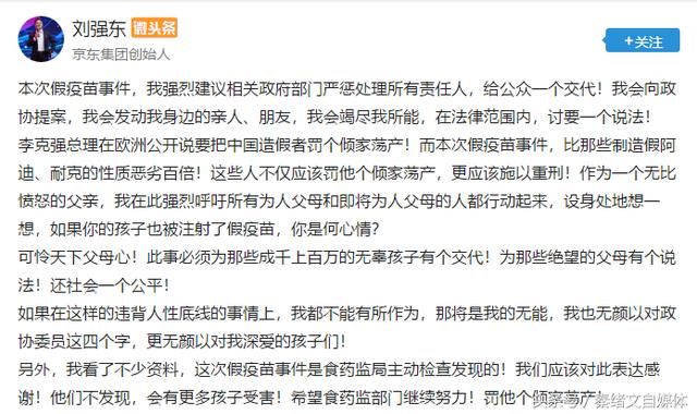 长生生物疫苗造假，谁来关注受伤的孩子？作为自媒体我想发声！