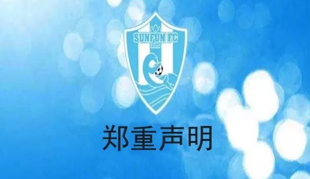 上海申梵解散真的假的 申梵辟谣：将等待新投资方入主