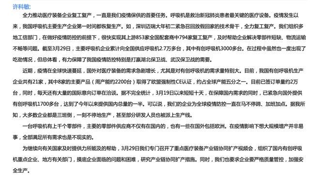 疫情防控:工信部:在保障国内需求的同时,已紧急向国外提供有创呼吸机1700多台