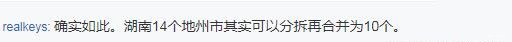 湖南多个地级市呈条状分布有网友建议长沙、岳阳、常德三分益阳