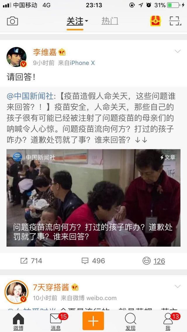 假疫苗事件,让娱乐圈彻底炸锅!月前当打了疫苗的小编强力支持