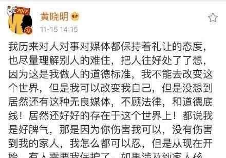 黄晓明道歉却遭全网黑, 网友不买账称 洗洗睡吧