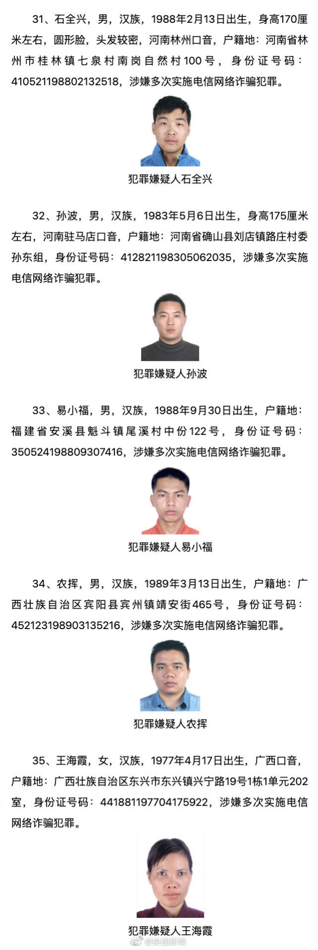 公安部发布a级通缉令通缉50名在逃人员抓获1人奖励10万