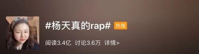  [担当]担当烫嘴rapper，和张艺兴学做dancer，这样的杨天真你敢爱吗？