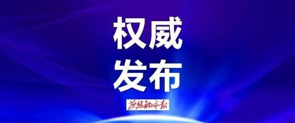  甄国栋：河北2市最新公布！1人落马，多人被处分
