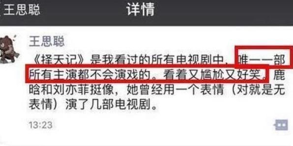 王思聪自黑求虐！怒怼范冰冰靠炒作，抨击刘亦菲演技烂！