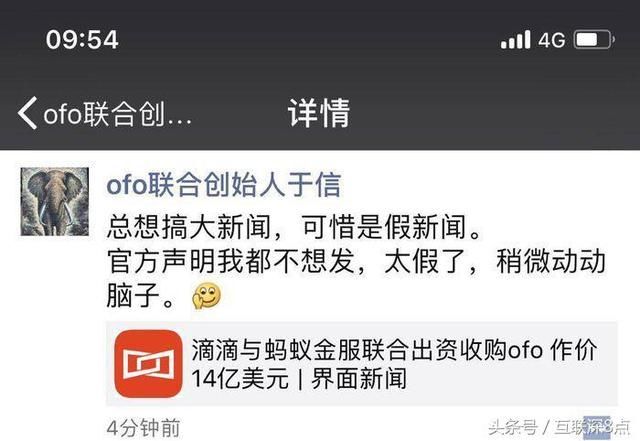 狼又来了,天天传小黄车被收购,数来追究报假新闻的媒体责任?