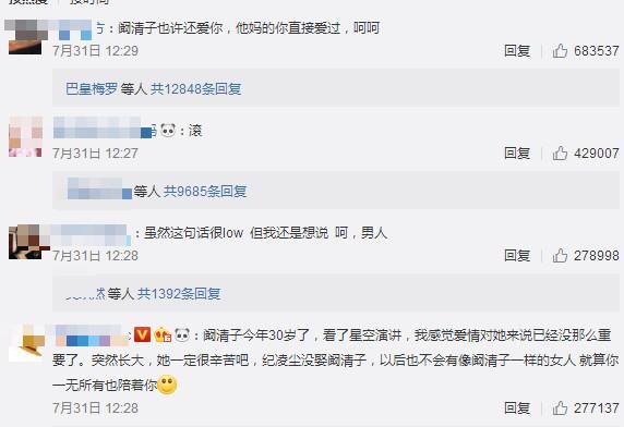 纪凌尘七夕回应与阚清子分手事件，却被网友怒怼蹭热度