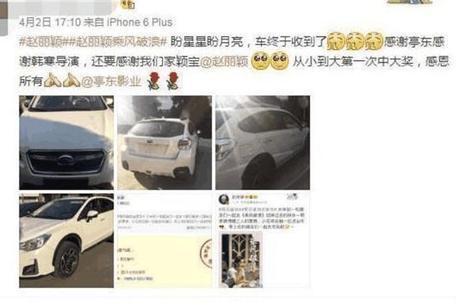 赵丽颖发微博说送车：都以为是套路——结果几十万的车真送到粉丝