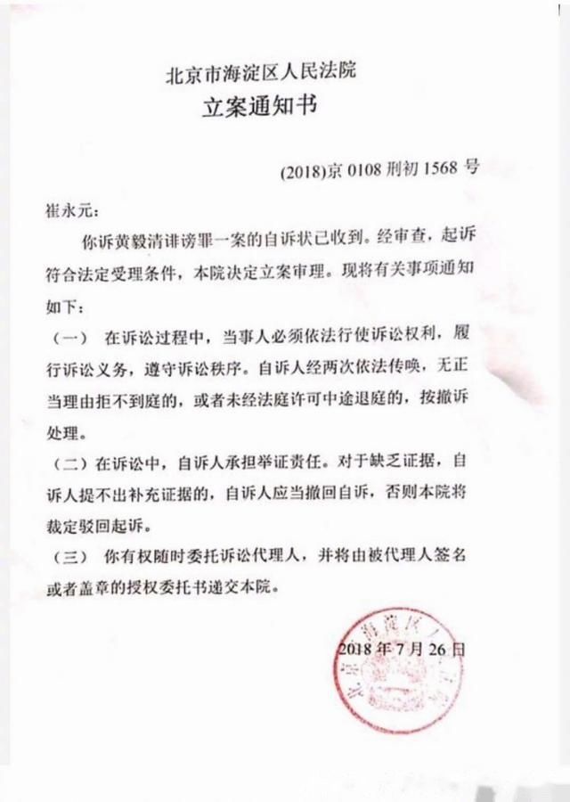 刚刚!崔永元晒诽谤罪立案文书，连发8条微博的黄七点，现在惨了