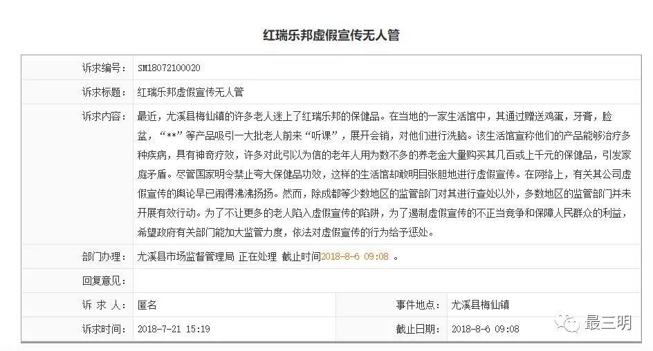 可恶!网友爆料:三明又有人在用保健品欺骗老年人!