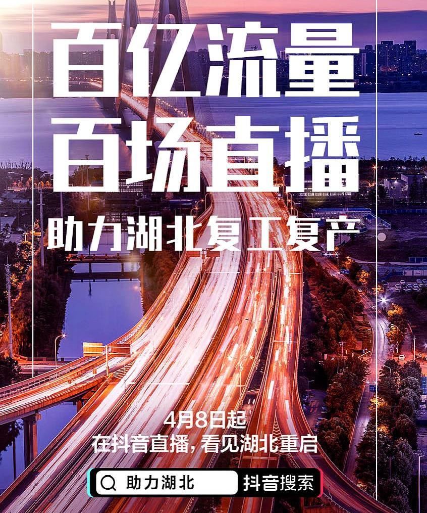  「董事长」助力复工复产，武汉市领导直播带货，直播销售额1793万元