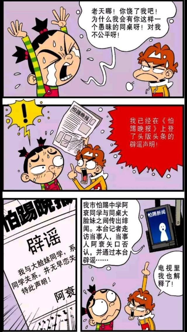 『 网站』阿衰为了辟谣, 在各大网站上发布了消息!，阿衰漫画