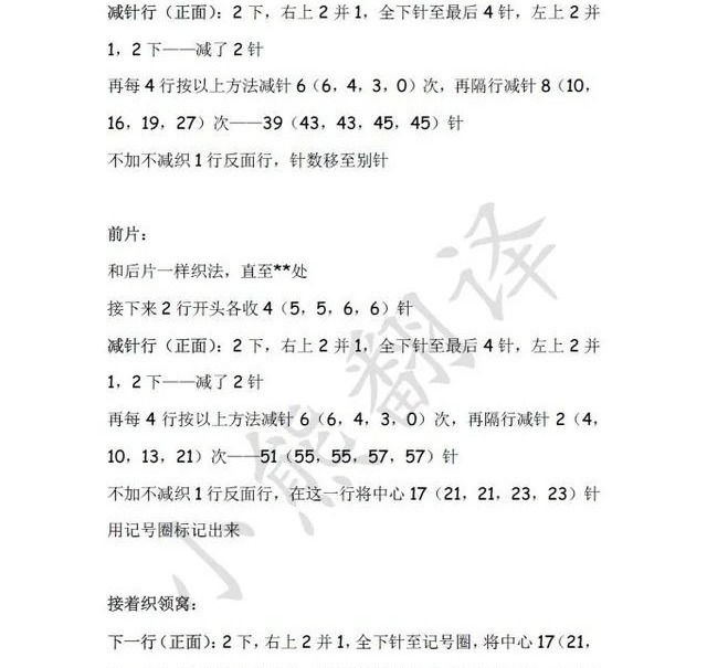  『漂亮』手工毛衣编织教程:一款漂亮又时尚的凤羽花棒针编织,附图解