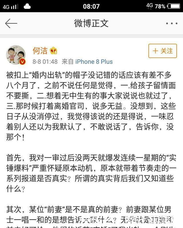 何洁发文澄清“婚内出轨”, 张馨予留言力挺却被网友无情踩踏!