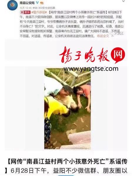 丹阳“陵口镇两小孩喝农药死亡”？警方：已辟谣，有视频未必有真