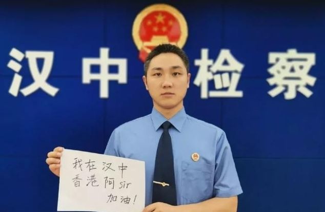 我是陕检君，我为香港警察加油！