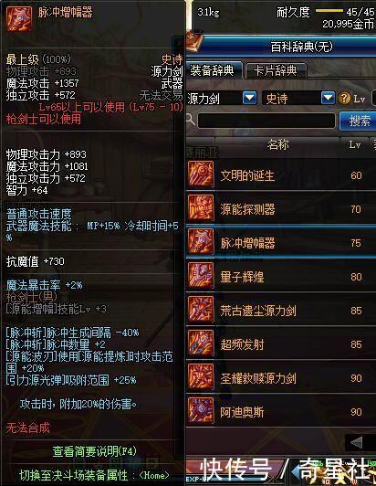 地下城与勇士:周年庆新职业枪剑士、超时空副