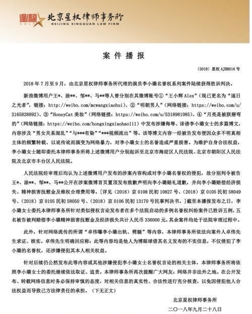 李小璐告网友造谣“出轨”再胜诉，自夜宿门后累计获赔288万
