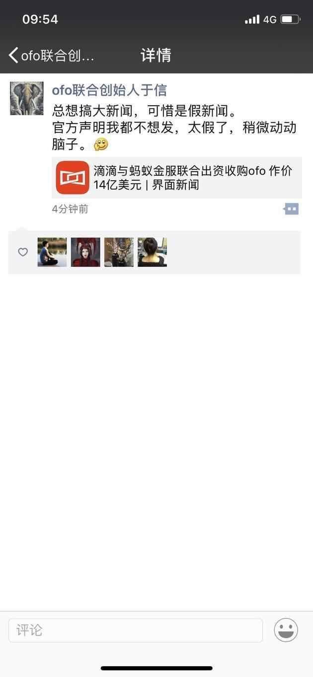 ofo卖身蚂蚁金服，官方回应:总想搞大新闻，可惜是假新闻?