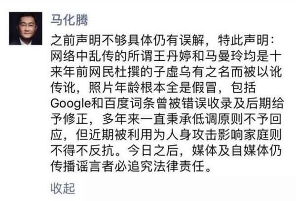 马化腾怒发微博辟谣：媒体商业竞争要有底线，对造谣者将严惩不贷