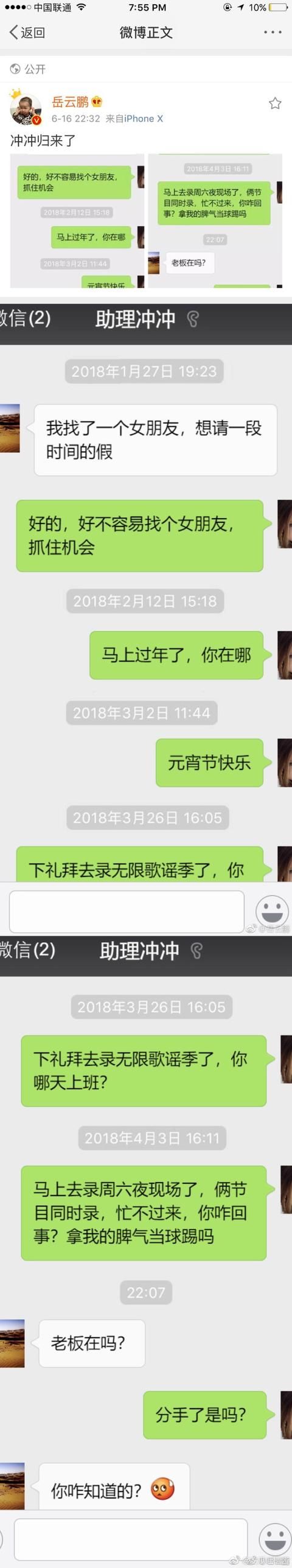 爱怼曝丑照、扣饮食玩失踪！这届经纪人助理才是贵圈最伟大存在！