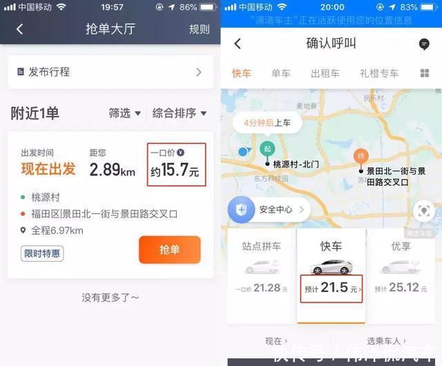 抢单模式归来，网约车司机可以挑单了