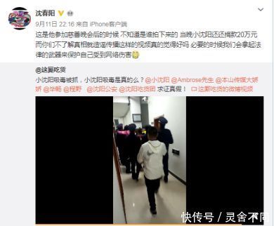 传小沈阳吸毒被捕，妻子沈春阳深夜辟谣，网友评论炸了锅