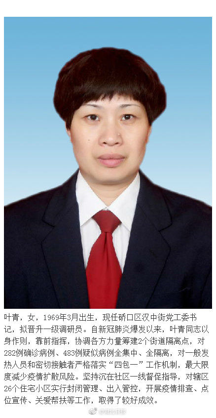  「名战」武汉拟提拔10名战疫一线表现突出干部