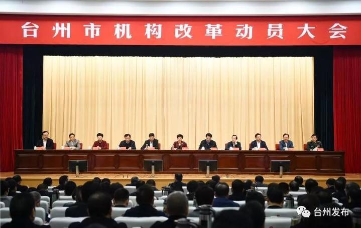 一图详解：台州机构改革这样改！