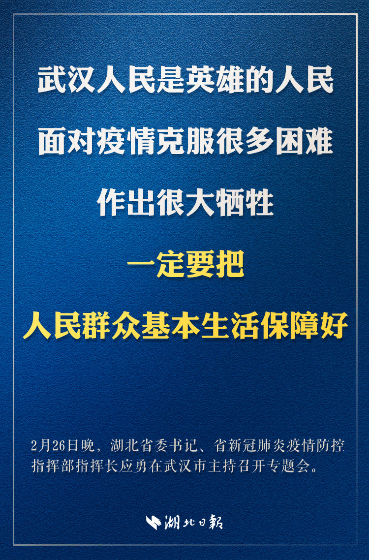  「防控」应勇：继续对各类出汉通道关口严防死守，强化监狱等重点部位防控