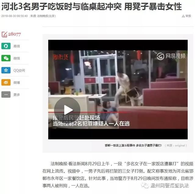 净网2018网传“饭店打架视频”并非发生在温州！勿信谣言！