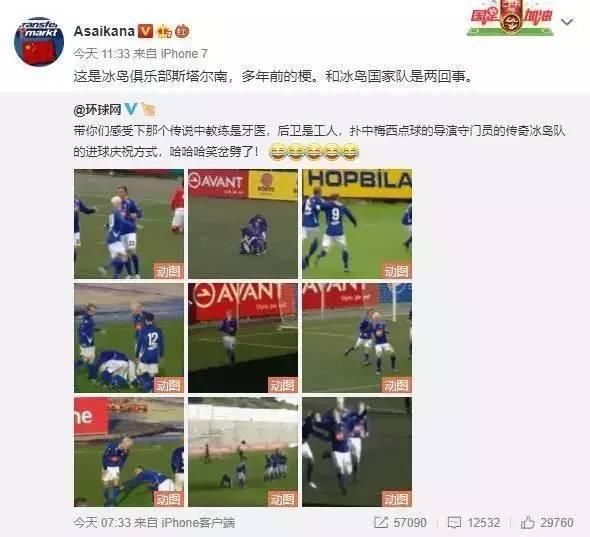 辟谣！世界杯冰岛队真的全是兼职吗？