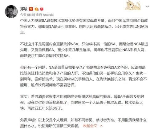 「 人民网」NSA真假之争持续发酵，人民网权威辟谣：别信，5G手机上市在即