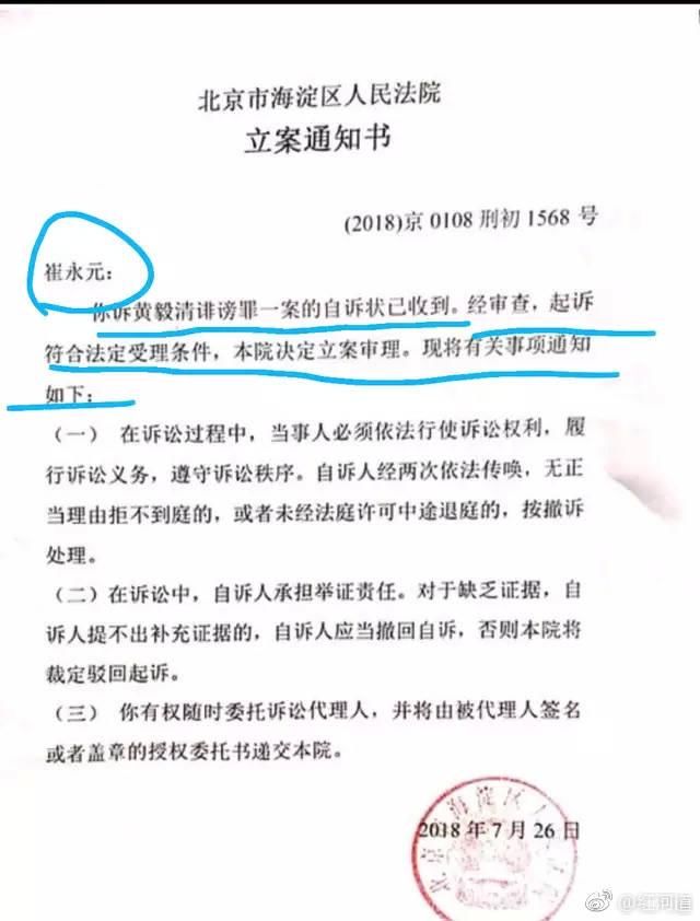 黄奕前夫黄毅清曝崔永元性侵包养，遭到起诉诽谤立案
