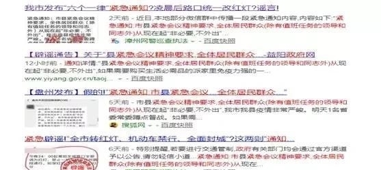 『 信息』请不要盲目传播，「芒果V直播」「辟谣侠盟」网传“市县紧急会议精神要求通知”系谣言