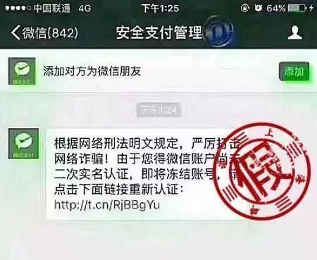 微信全面推行二次实名认证？官方辟谣：假的，点开你的钱就没了！