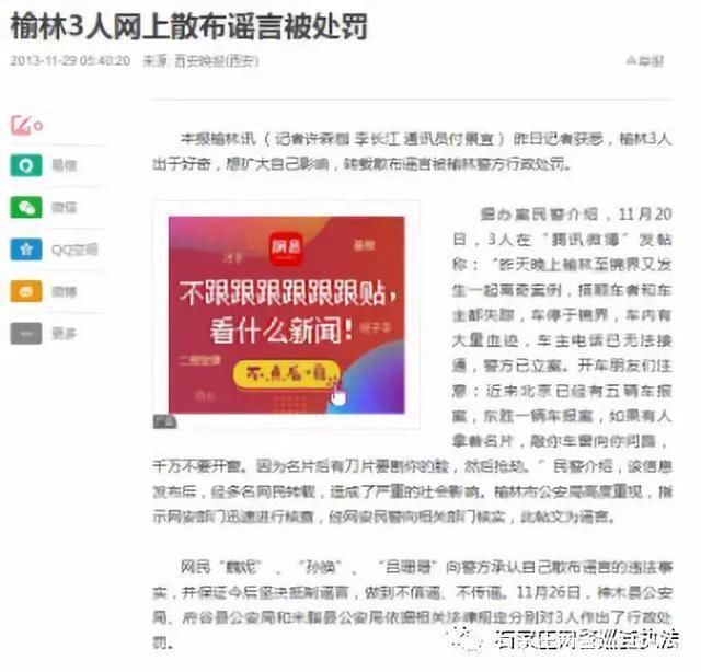 “割脸党”又拿刀片来敲车窗了？谣言！“善意转发”也是传谣！