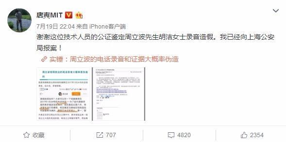 周立波唐爽掐架再升级，最近消息是唐爽报警了！