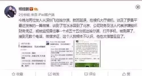 杨锦麟发长文否认，范冰冰的事情不是我说的？