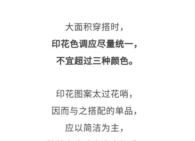 『春色』穿上印花,你比春色更撩人
