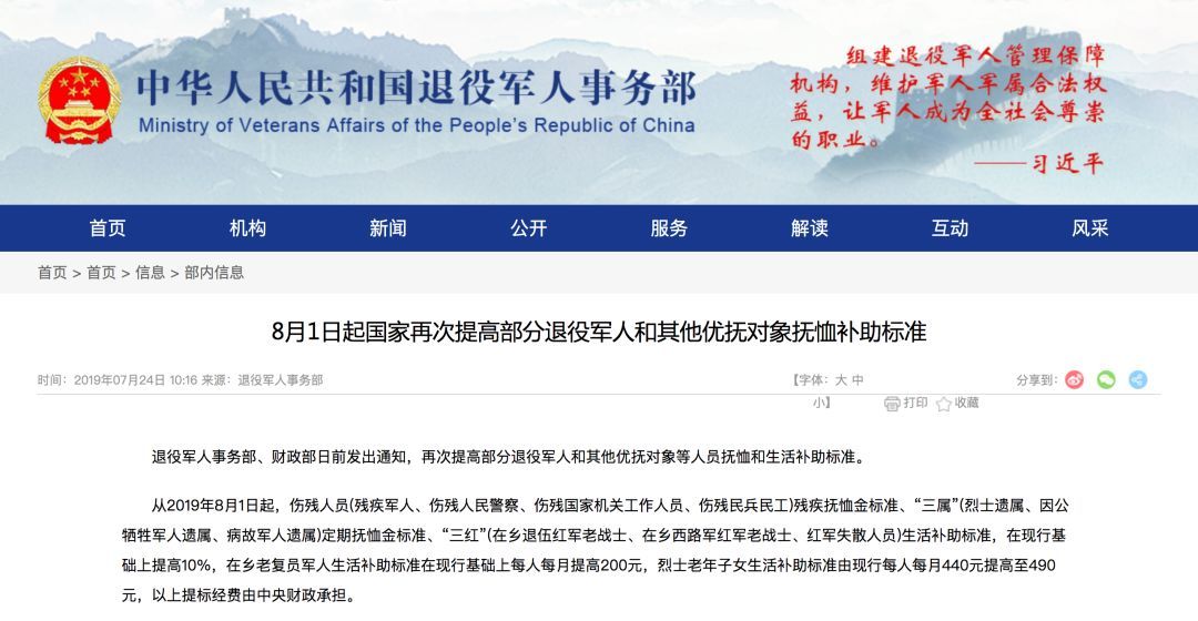 退役军人补助标准再提高！